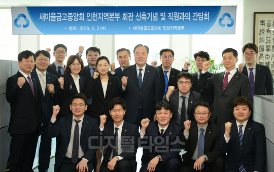박차훈 새마을금고중앙회장(둘째줄 왼쪽 다섯번째)이 직원들과 간담회를 마친 후 기념사진을 촬영하고 있다. 새마을금고중앙회 제공.